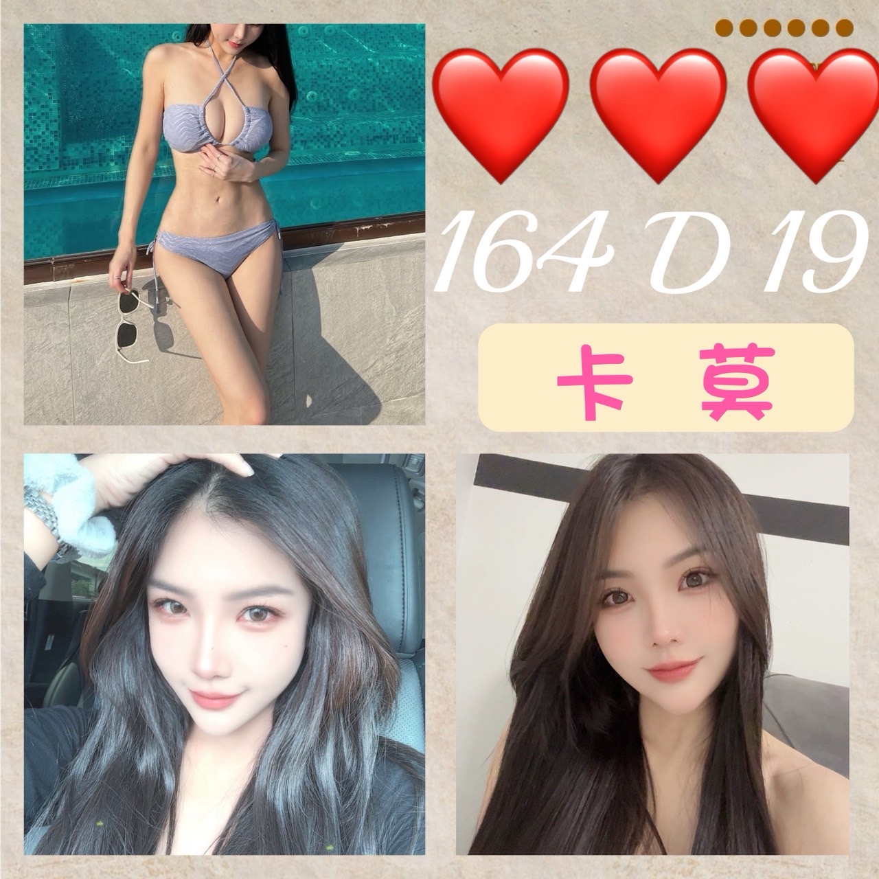 COCO外送桃園 代曼 160/53/23/36D